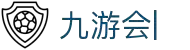 九游平台-九游下载安装